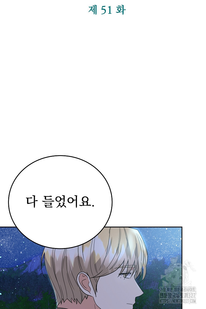 어느 날 악녀가 말했다 51화 14