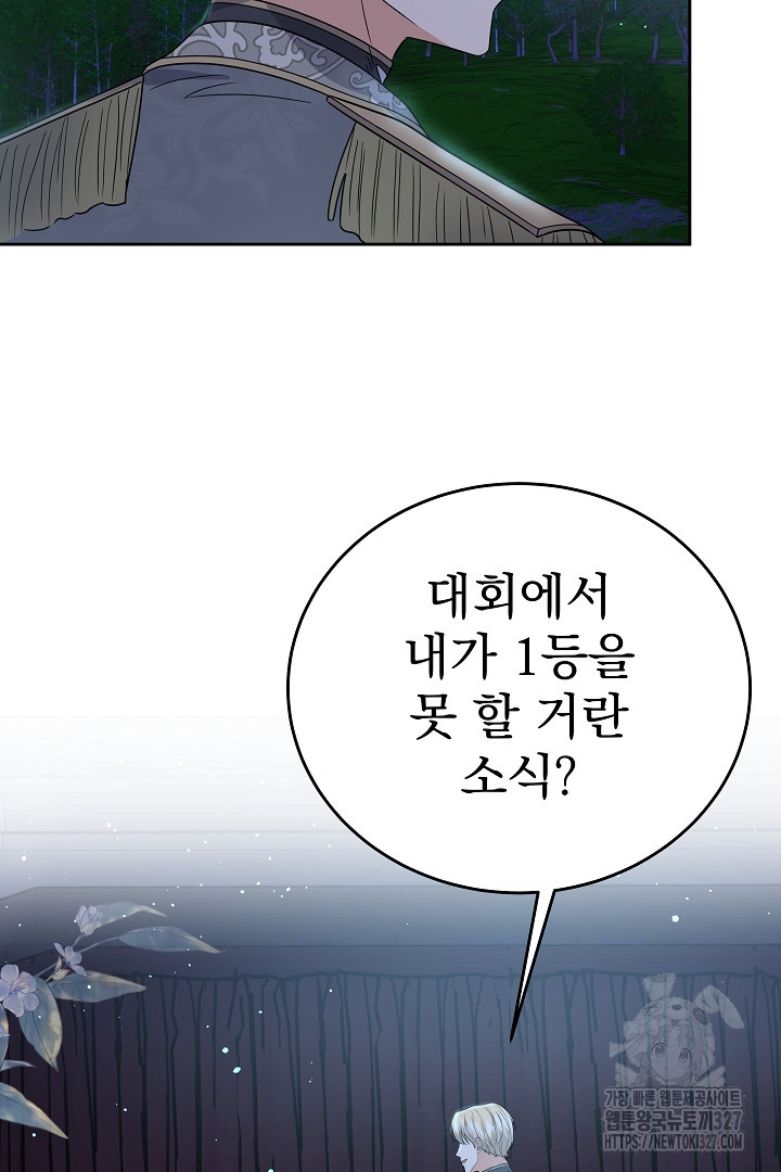 어느 날 악녀가 말했다 51화 15