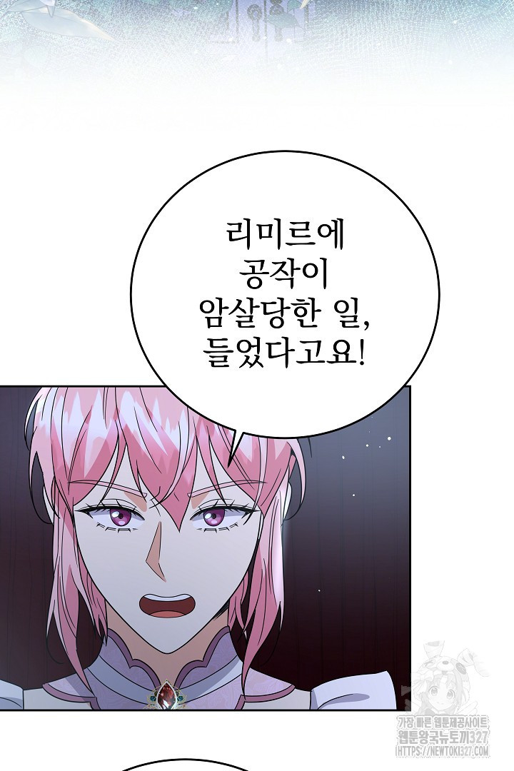 어느 날 악녀가 말했다 51화 17