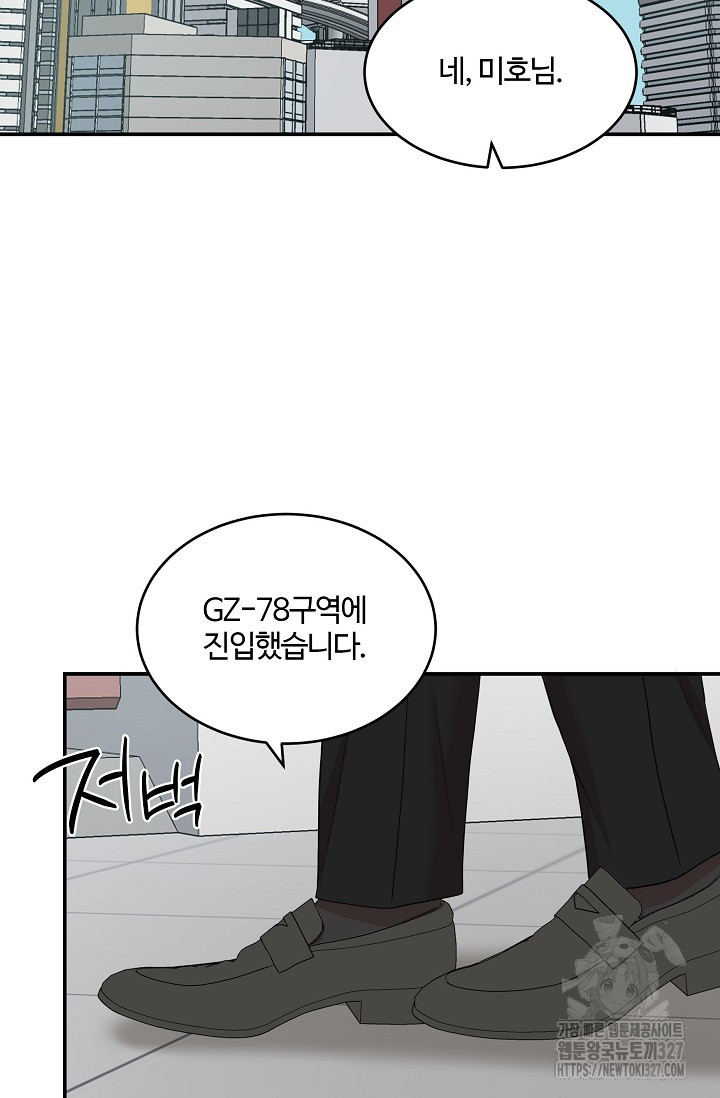 마스터, 표식을 남겨주세요 45화 2