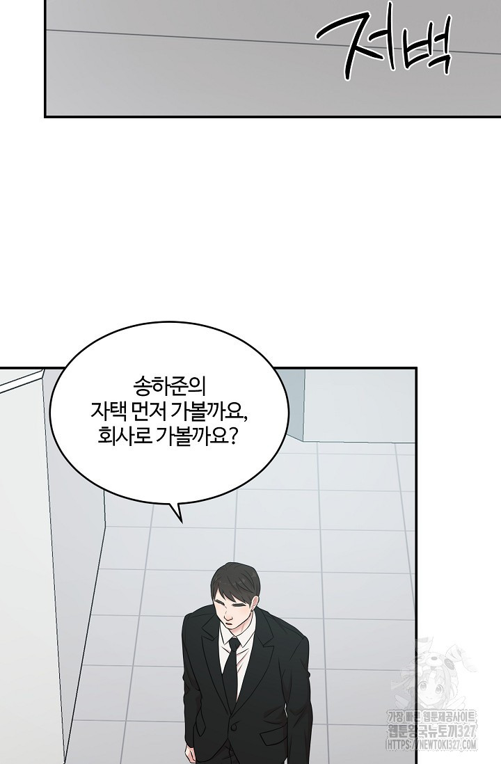 마스터, 표식을 남겨주세요 45화 3