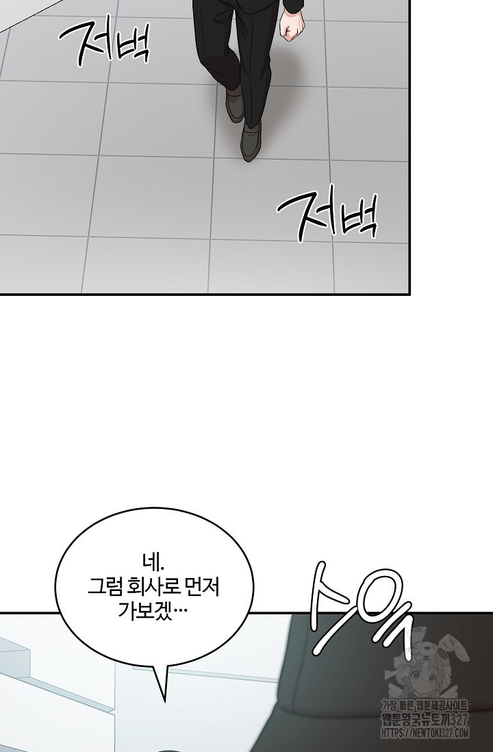 마스터, 표식을 남겨주세요 45화 4