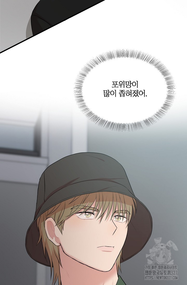 마스터, 표식을 남겨주세요 45화 13