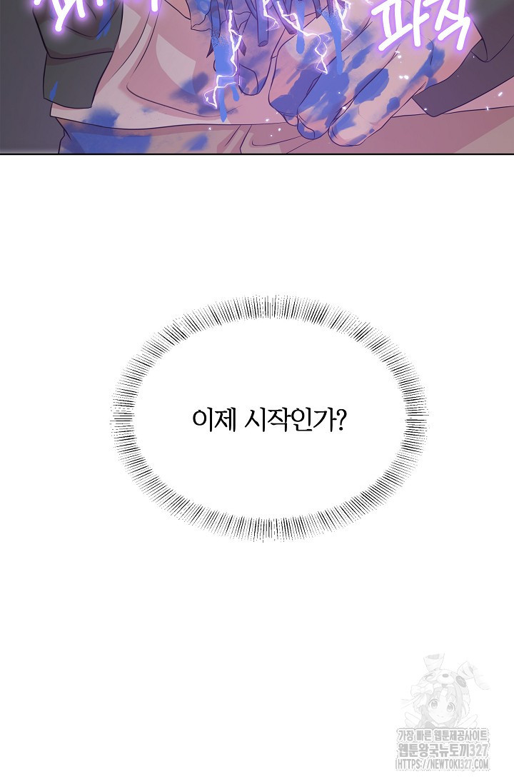 마스터, 표식을 남겨주세요 45화 15