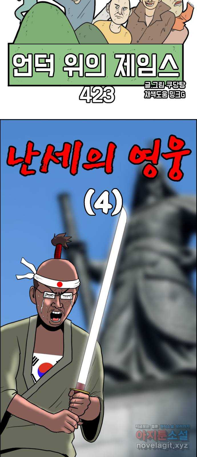 언덕 위의 제임스 423화 난세의 영웅 (4) 17