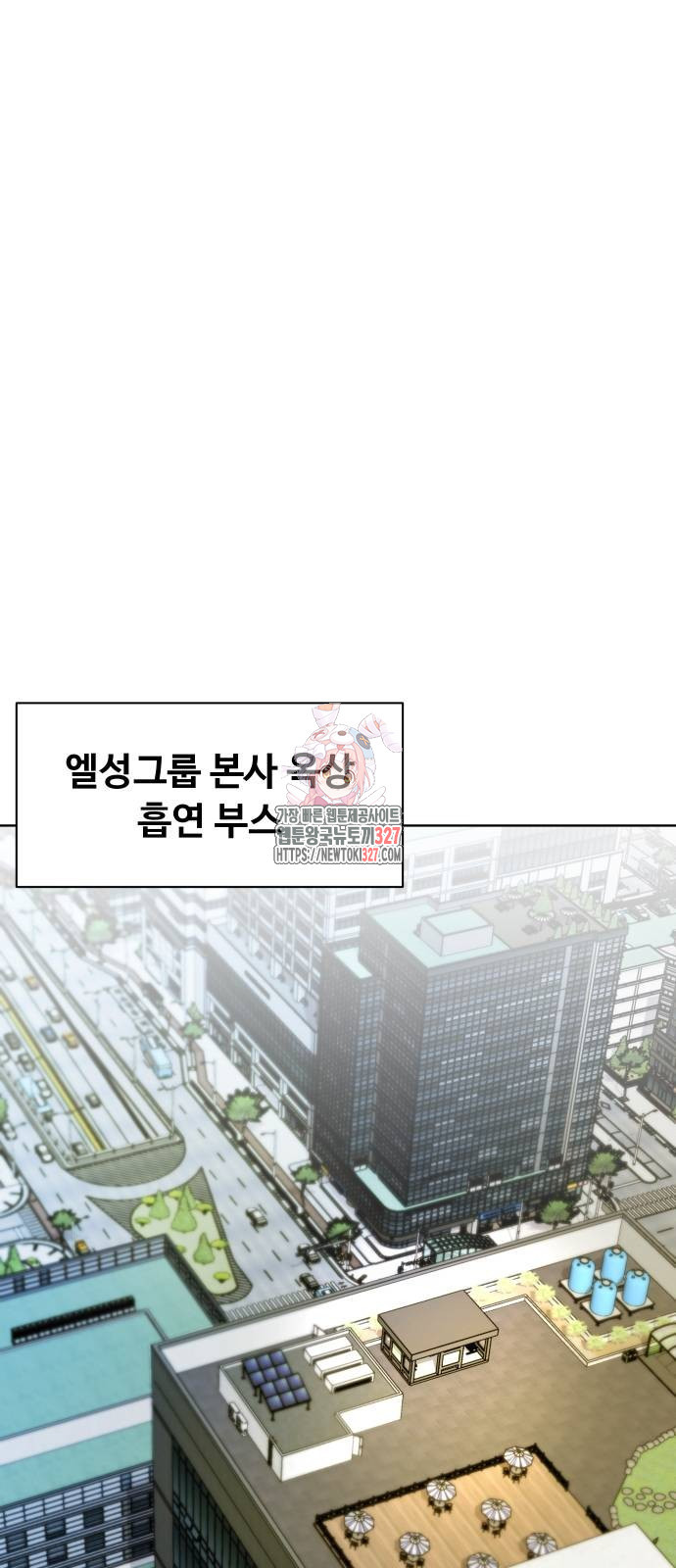 만능사원 전설이 되다 29화 1