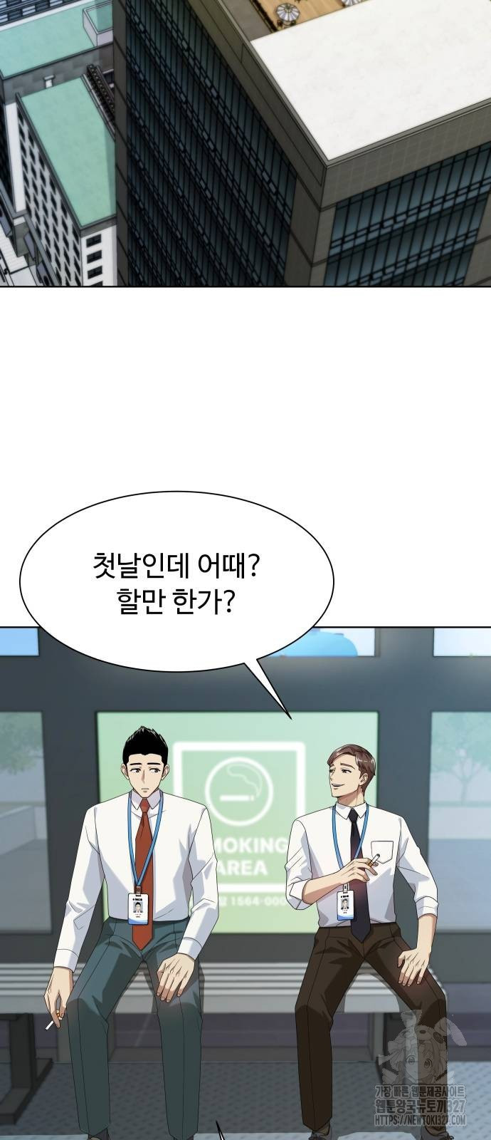 만능사원 전설이 되다 29화 2