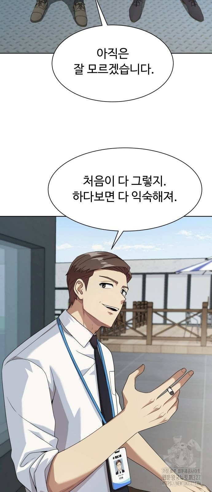 만능사원 전설이 되다 29화 3