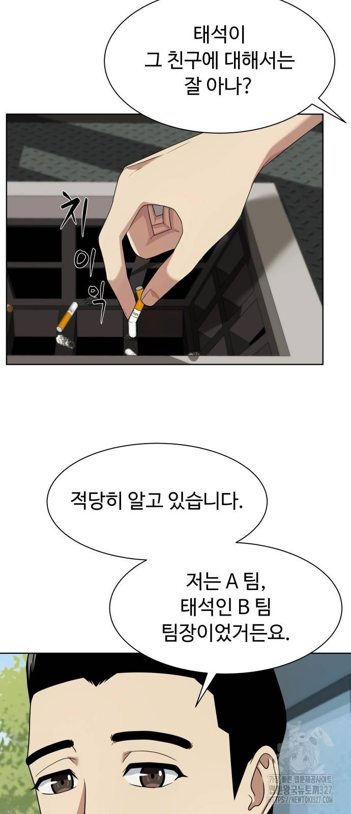 만능사원 전설이 되다 29화 5