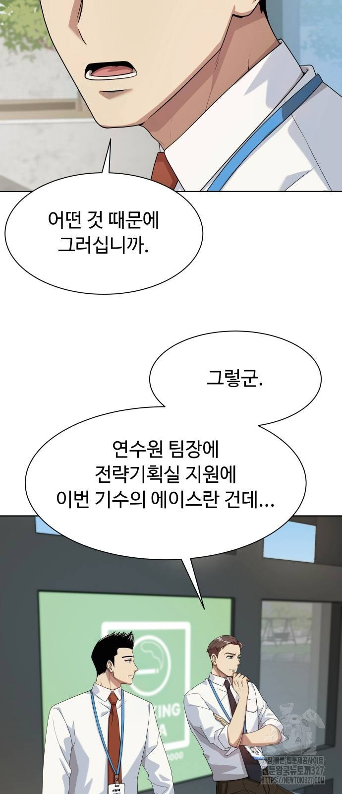 만능사원 전설이 되다 29화 6