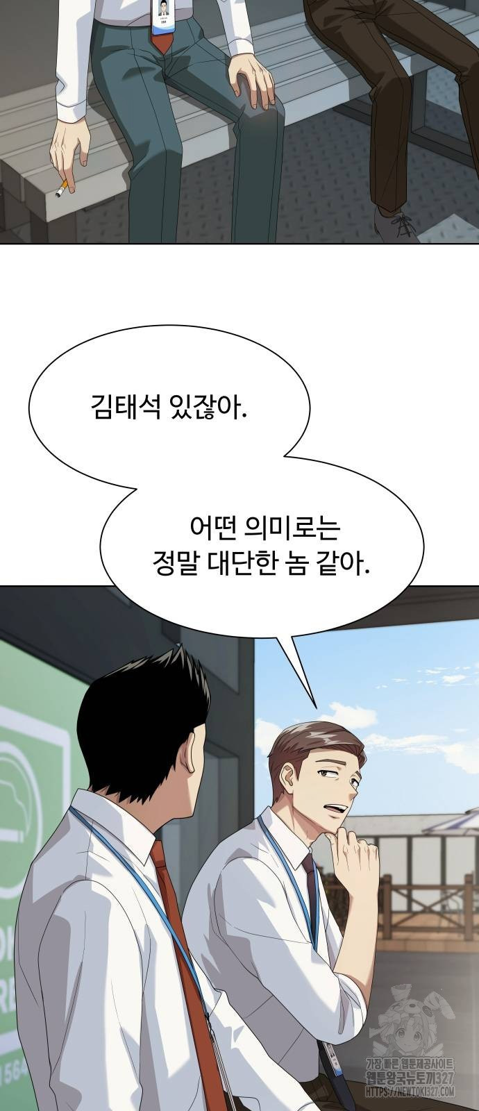 만능사원 전설이 되다 29화 7