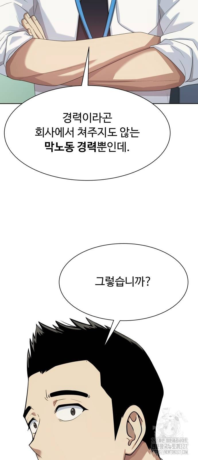 만능사원 전설이 되다 29화 9