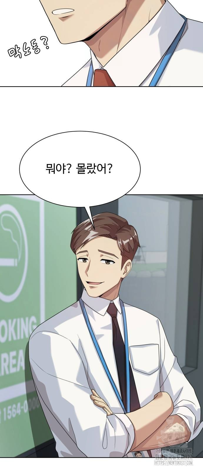 만능사원 전설이 되다 29화 10
