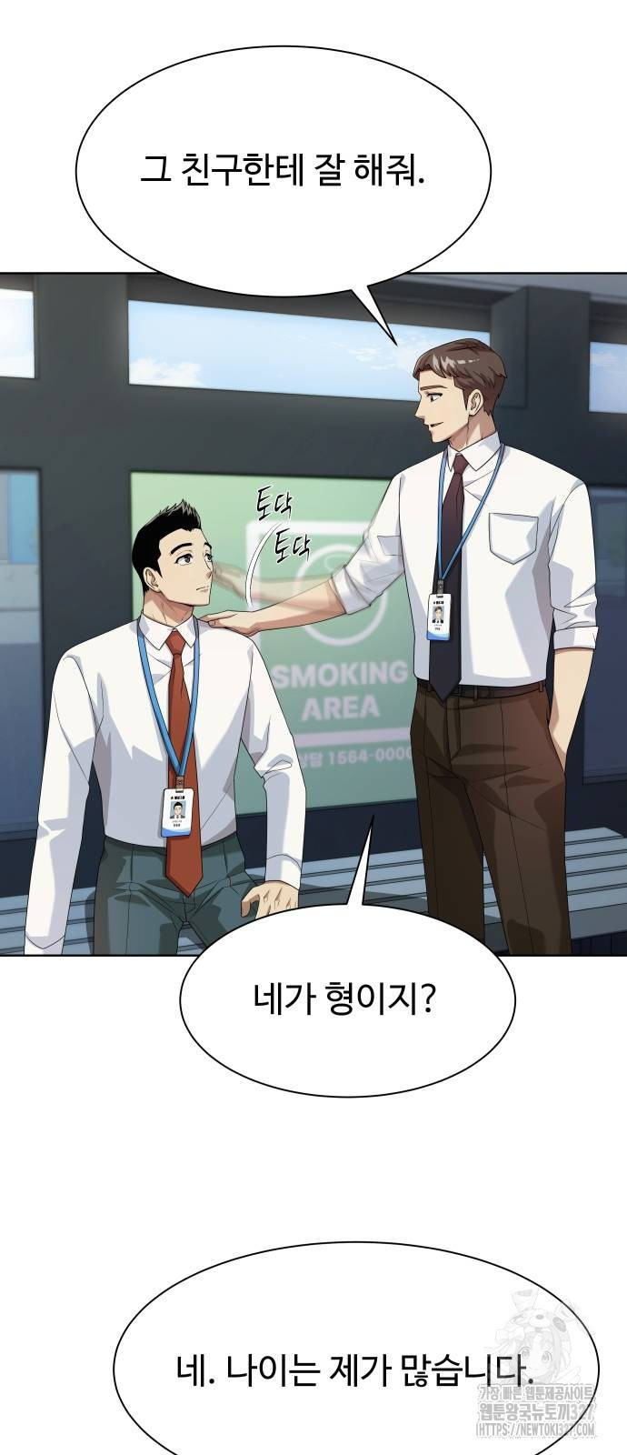 만능사원 전설이 되다 29화 13