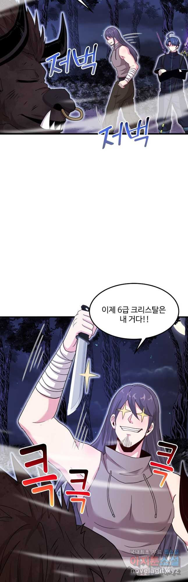 신급으로 레벨업! 118화 2