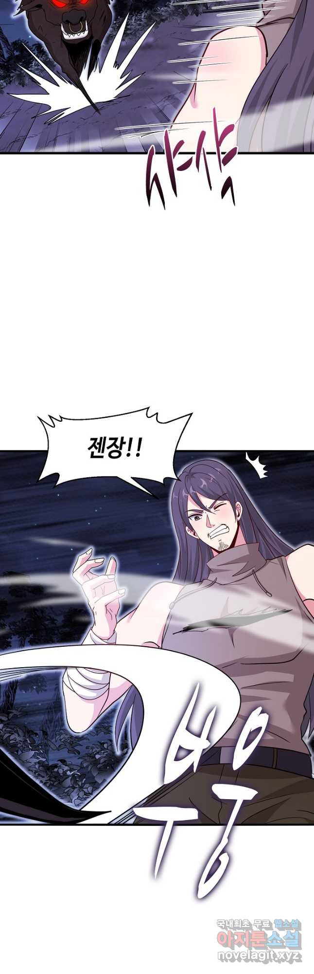 신급으로 레벨업! 118화 5
