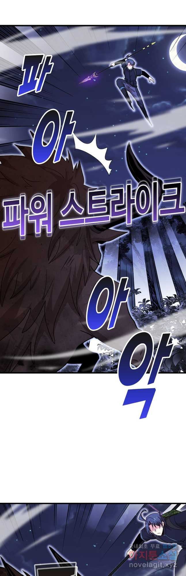신급으로 레벨업! 118화 6