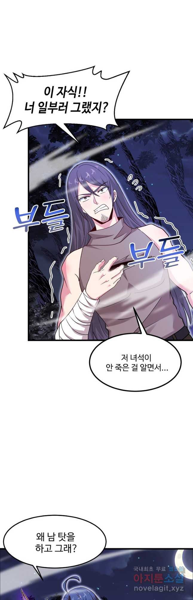 신급으로 레벨업! 118화 8