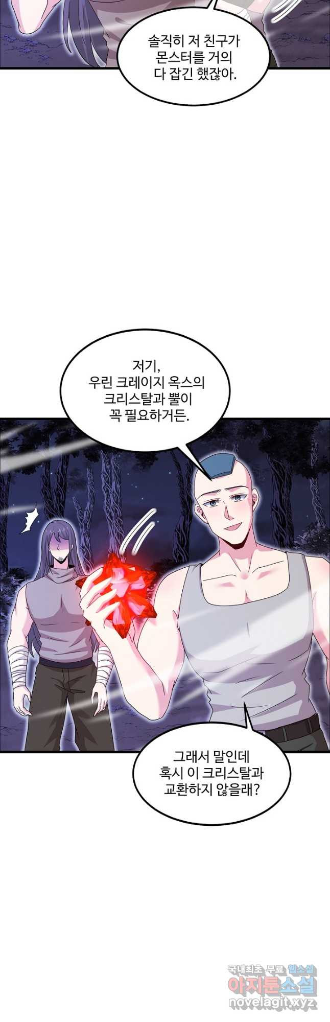 신급으로 레벨업! 118화 10