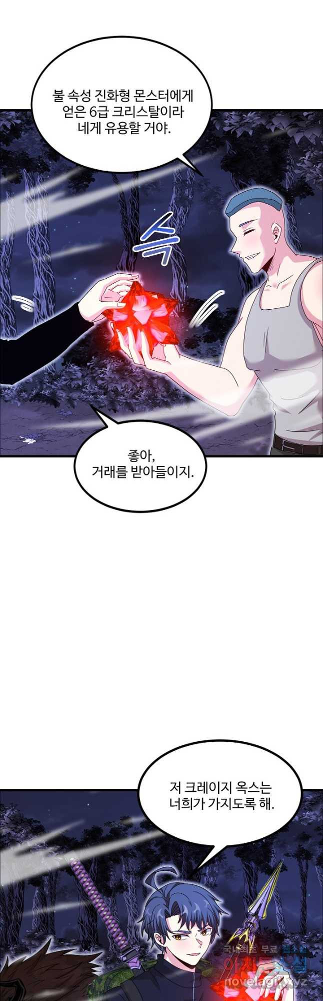 신급으로 레벨업! 118화 11