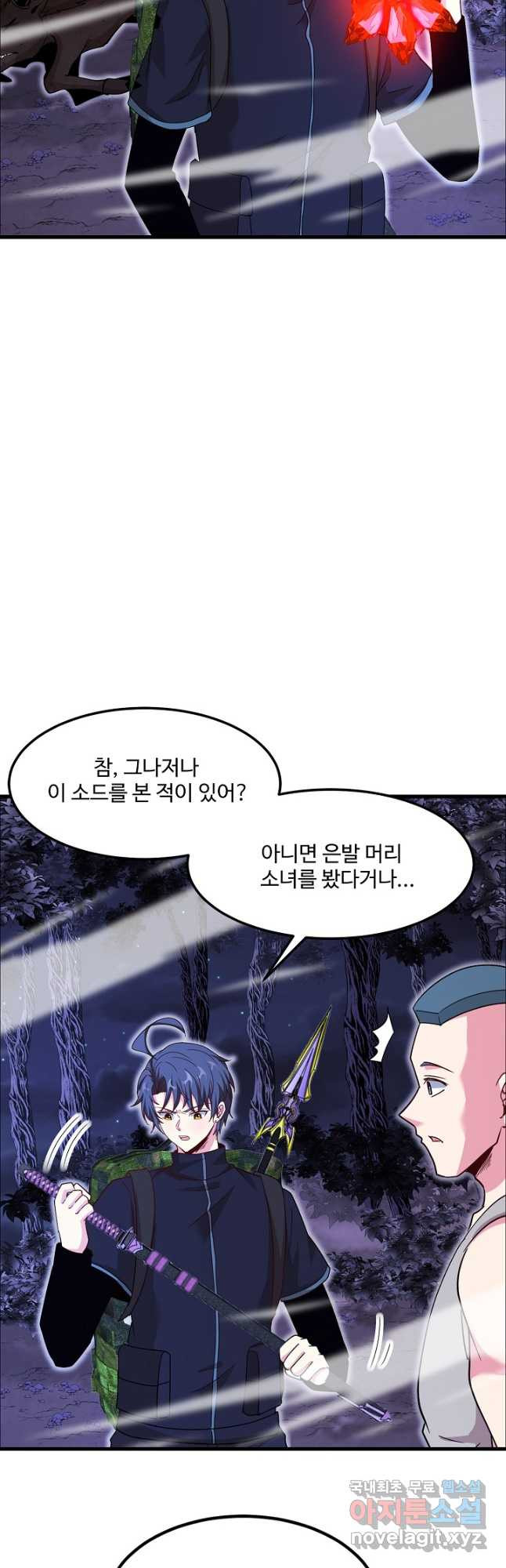 신급으로 레벨업! 118화 12
