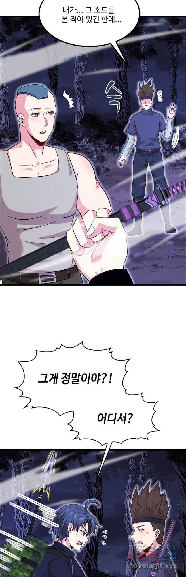 신급으로 레벨업! 118화 13