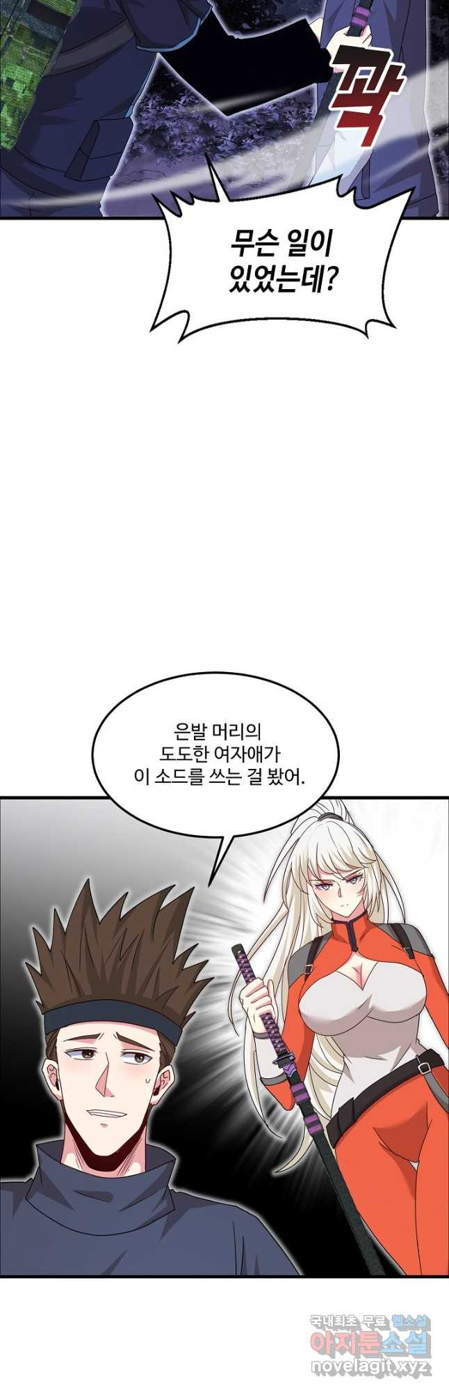 신급으로 레벨업! 118화 14