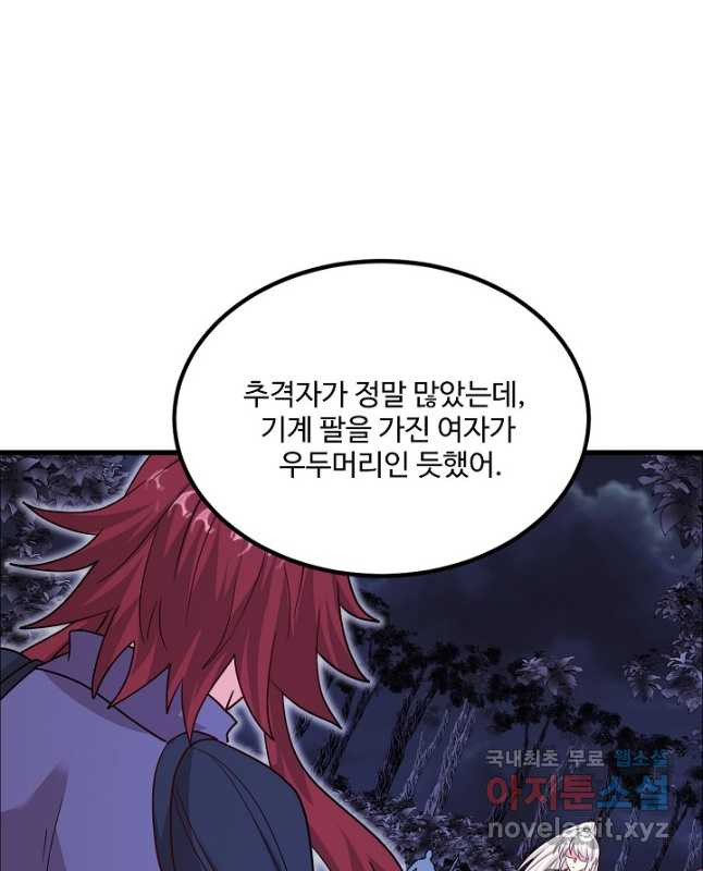 신급으로 레벨업! 118화 15
