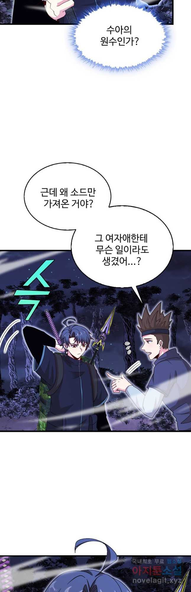 신급으로 레벨업! 118화 17