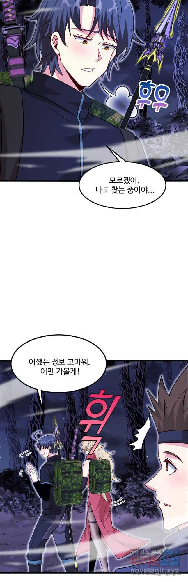 신급으로 레벨업! 118화 18