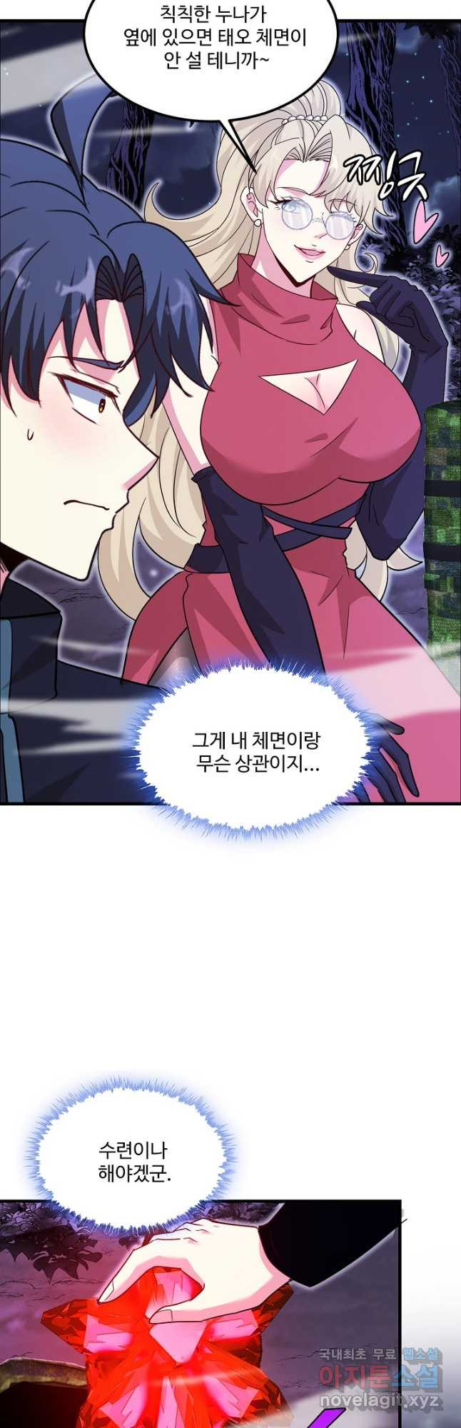신급으로 레벨업! 118화 21