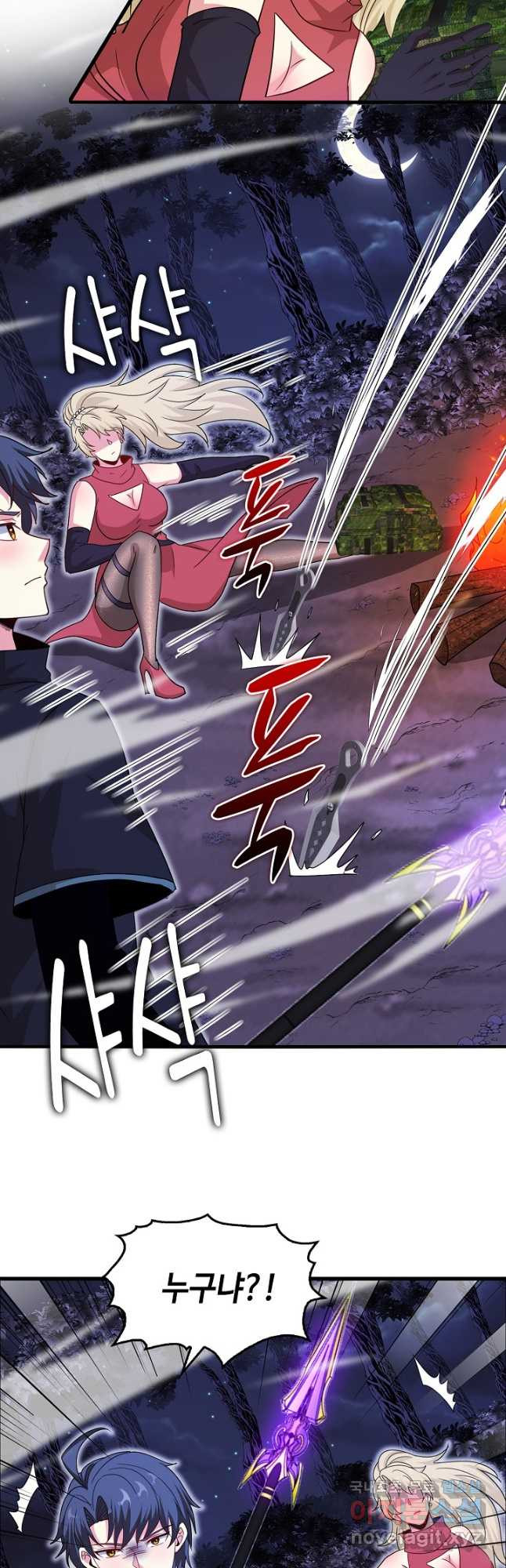 신급으로 레벨업! 118화 24