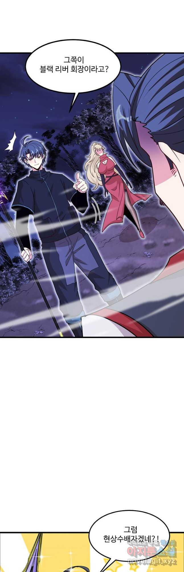 신급으로 레벨업! 118화 28