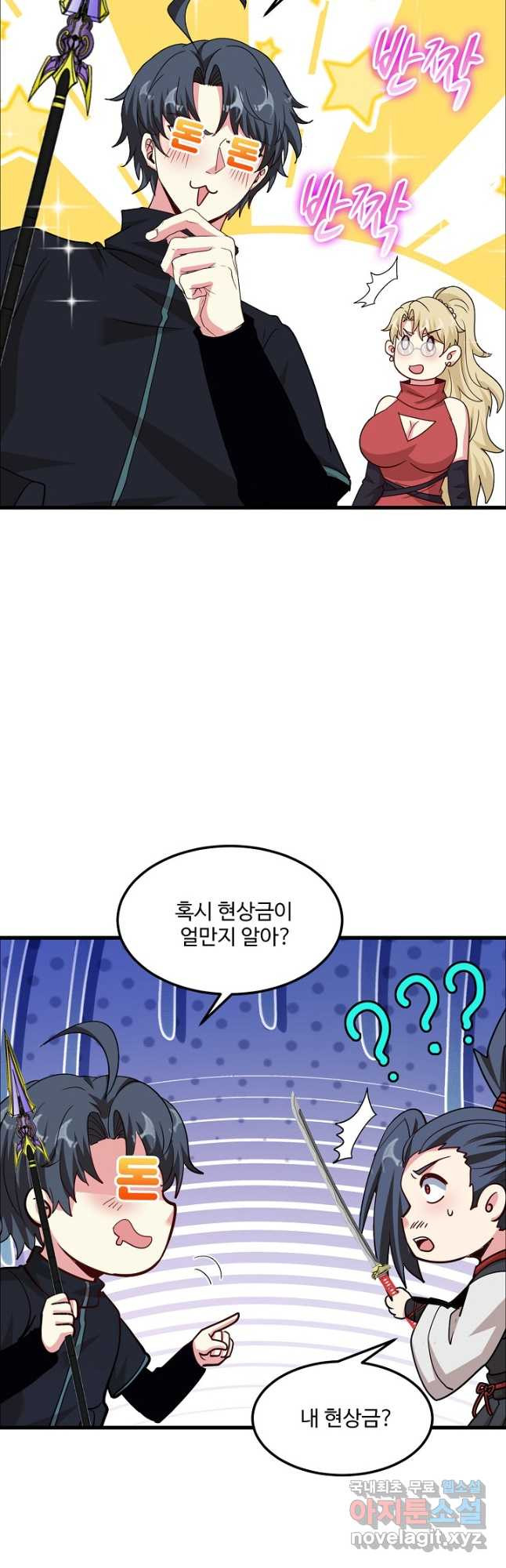 신급으로 레벨업! 118화 29