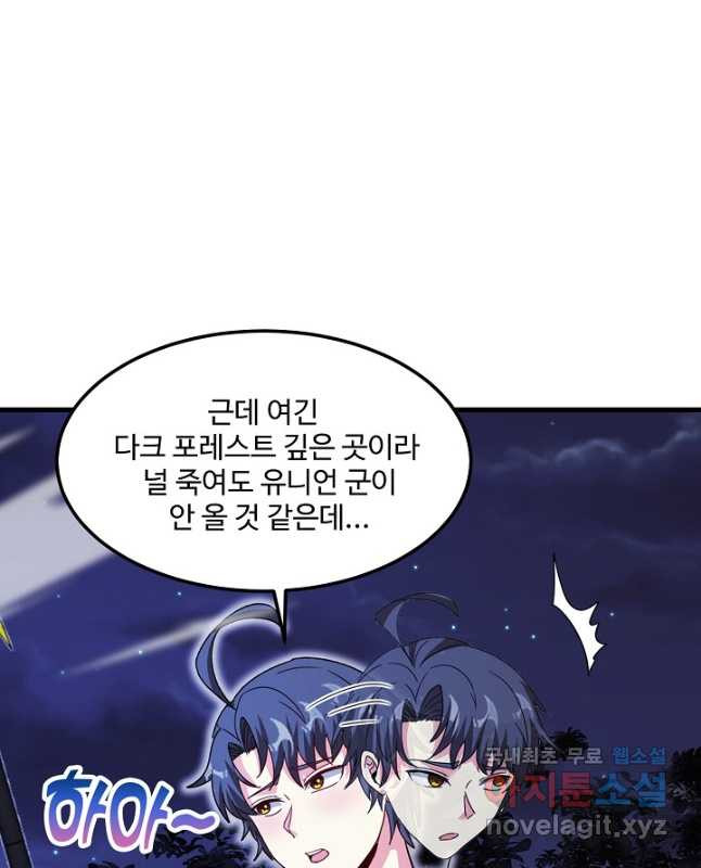 신급으로 레벨업! 118화 30