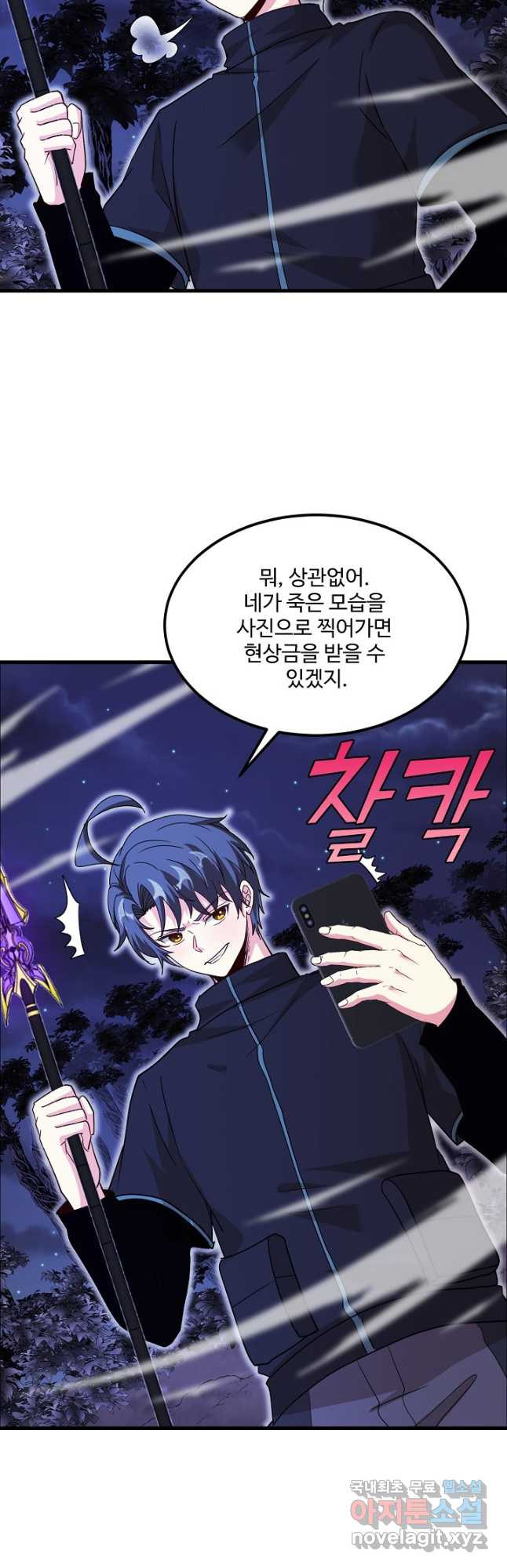 신급으로 레벨업! 118화 31