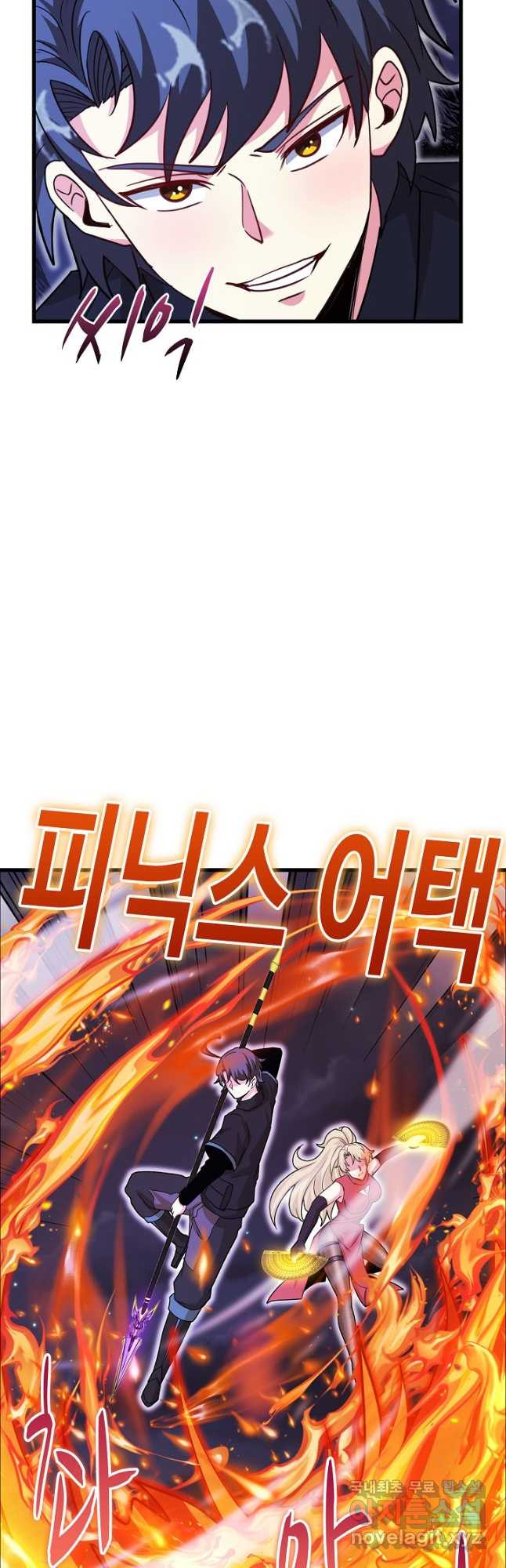 신급으로 레벨업! 118화 33