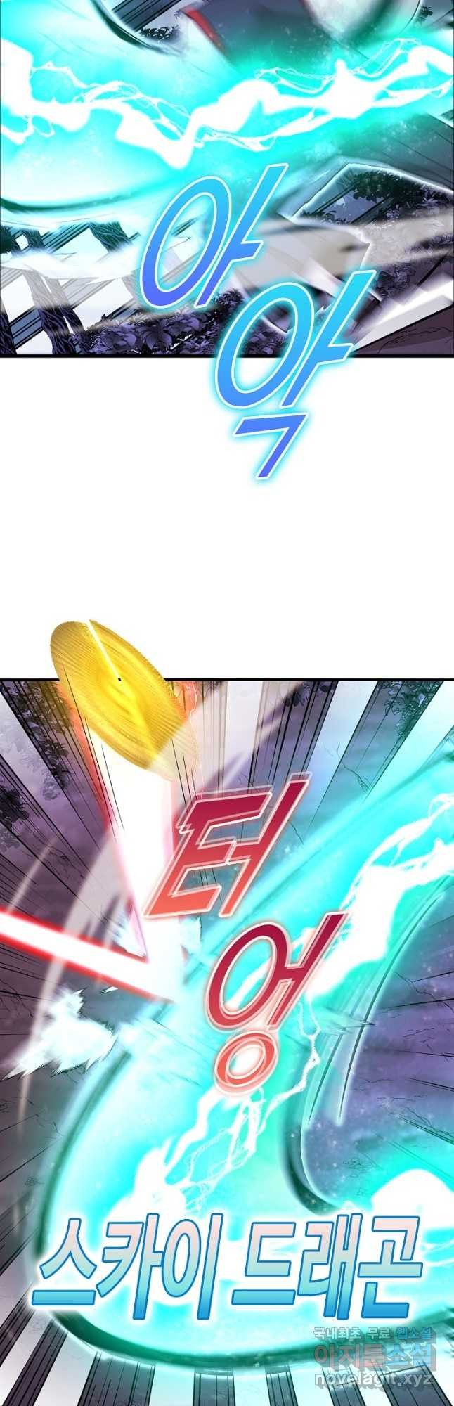신급으로 레벨업! 118화 36