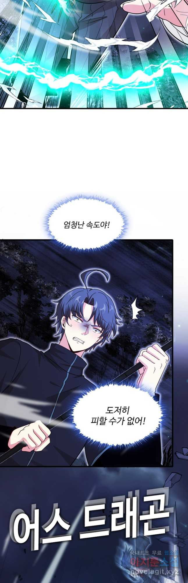 신급으로 레벨업! 118화 40