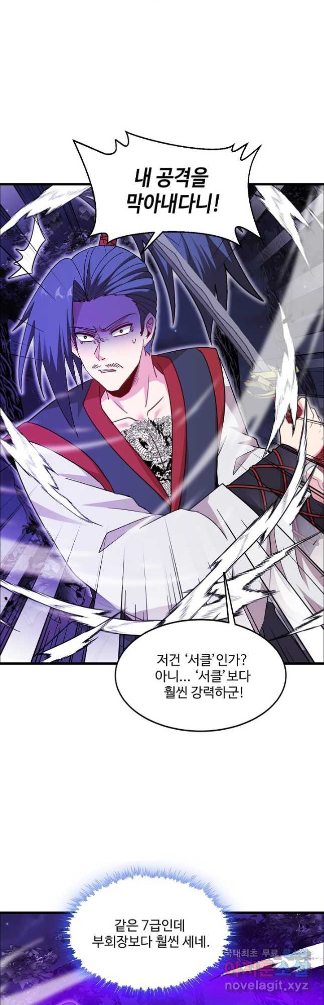 신급으로 레벨업! 118화 42