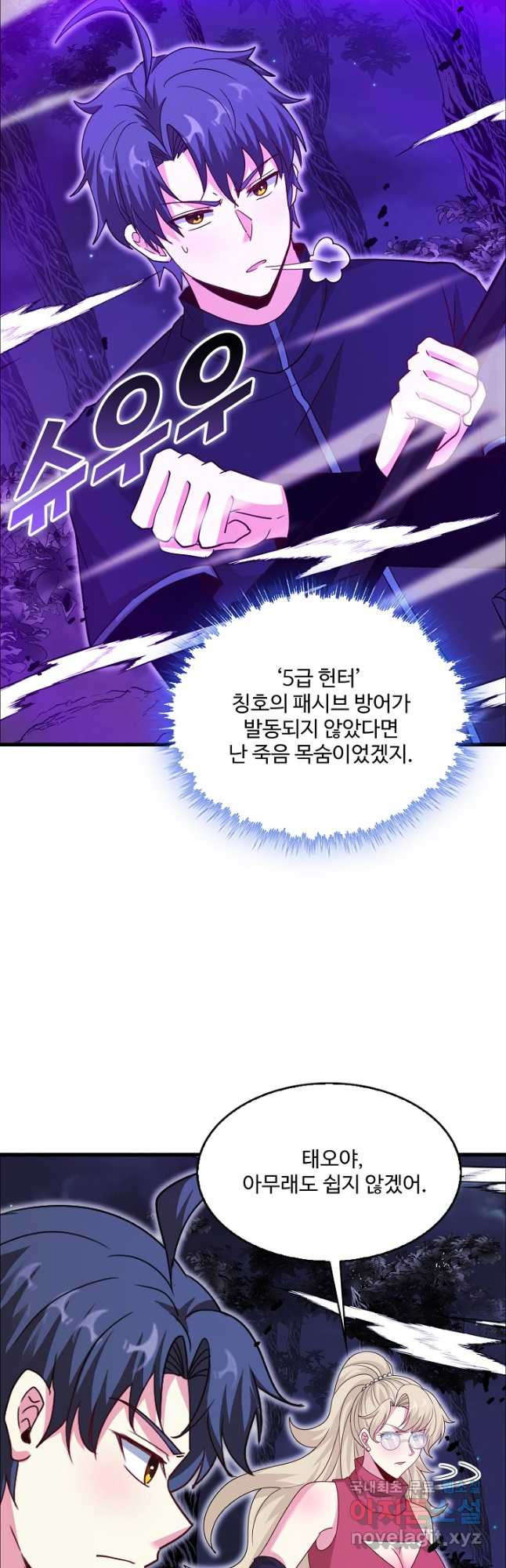 신급으로 레벨업! 118화 43