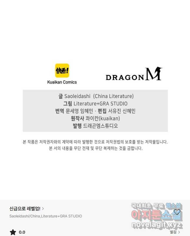 신급으로 레벨업! 118화 45