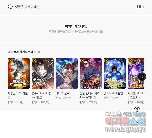 신급으로 레벨업! 118화 46