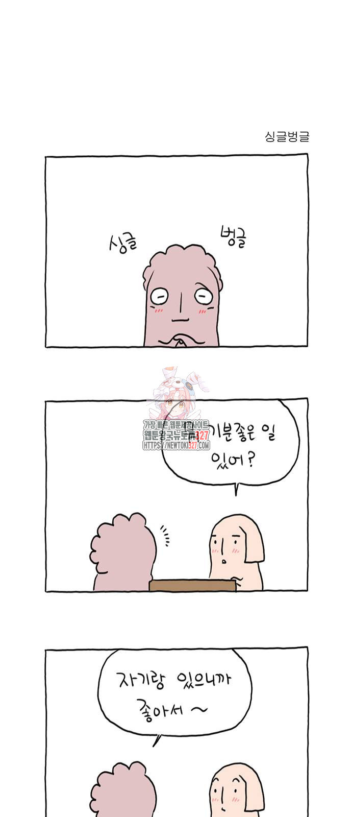 살인자o난감 22화 1