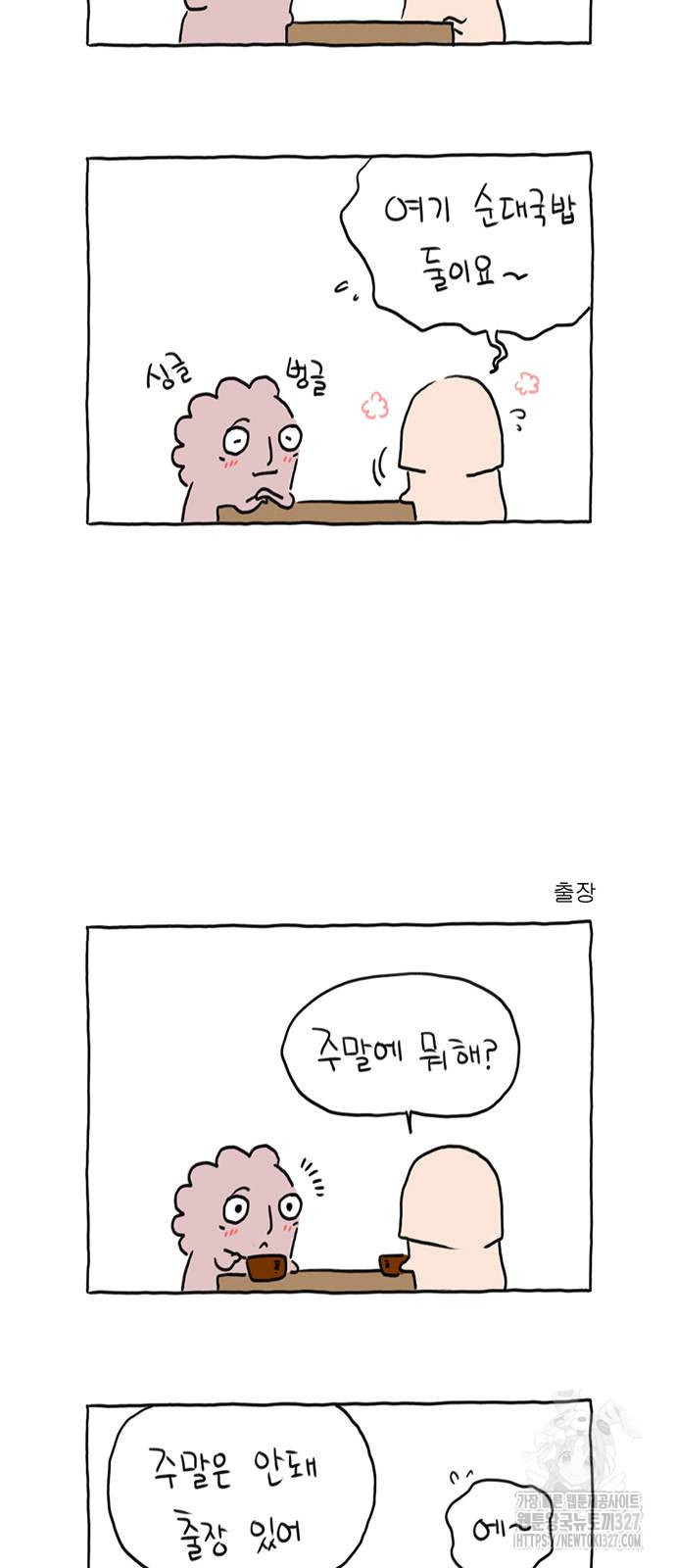 살인자o난감 22화 2