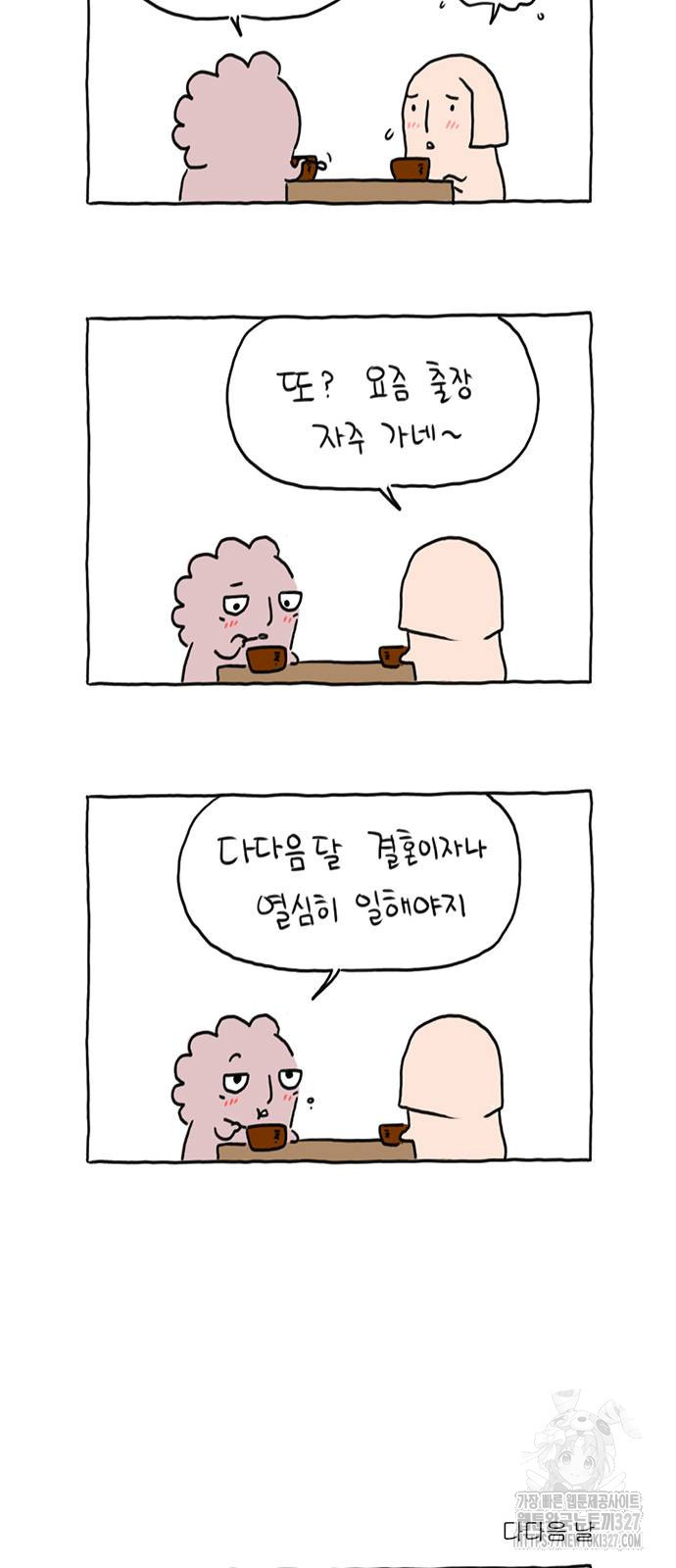 살인자o난감 22화 3