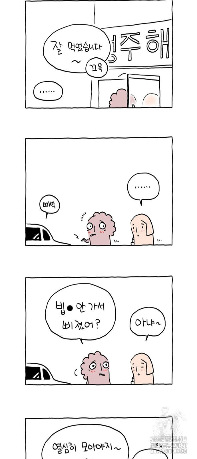 살인자o난감 22화 4