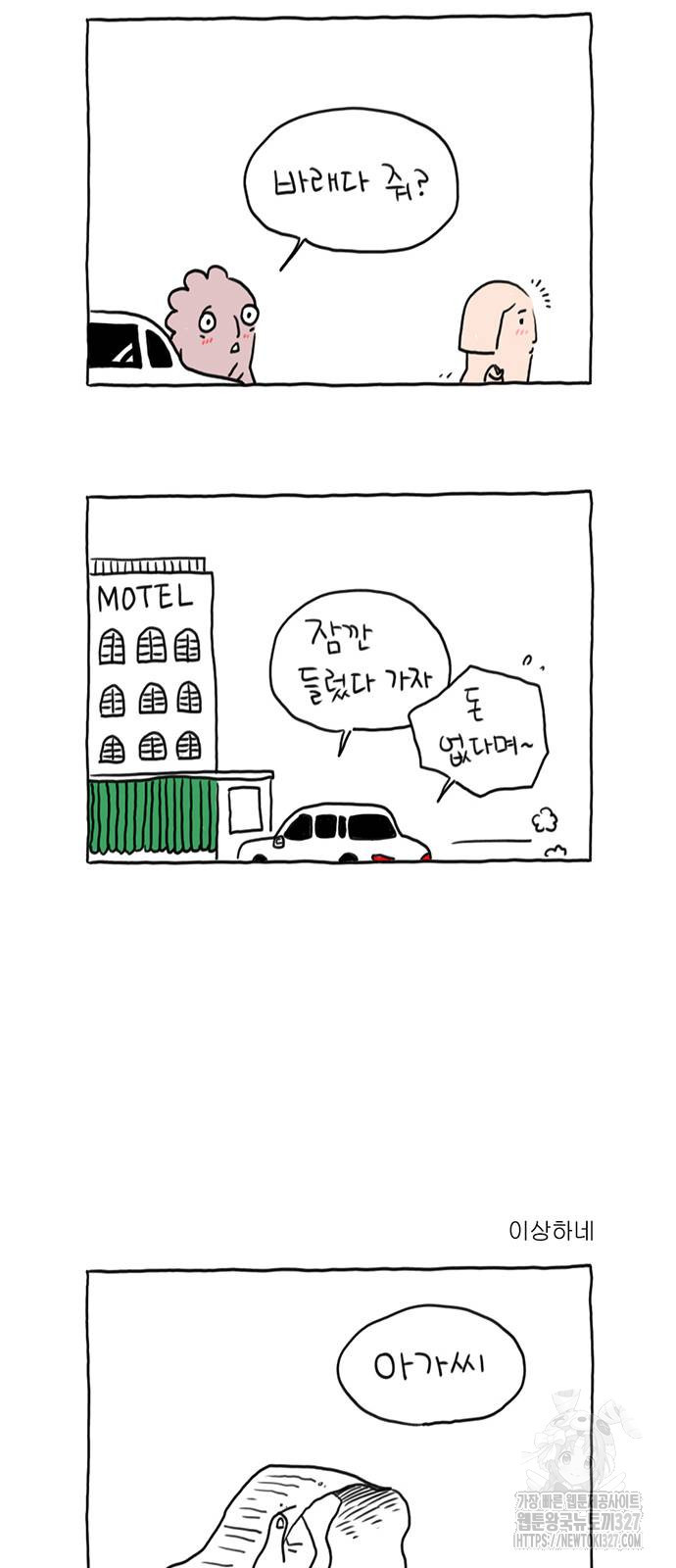 살인자o난감 22화 6