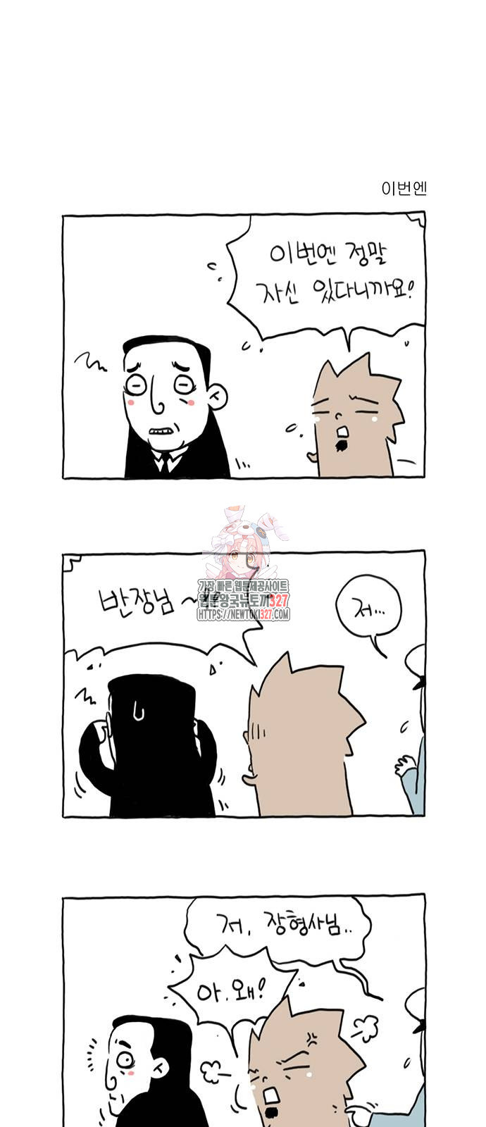 살인자o난감 32화 1