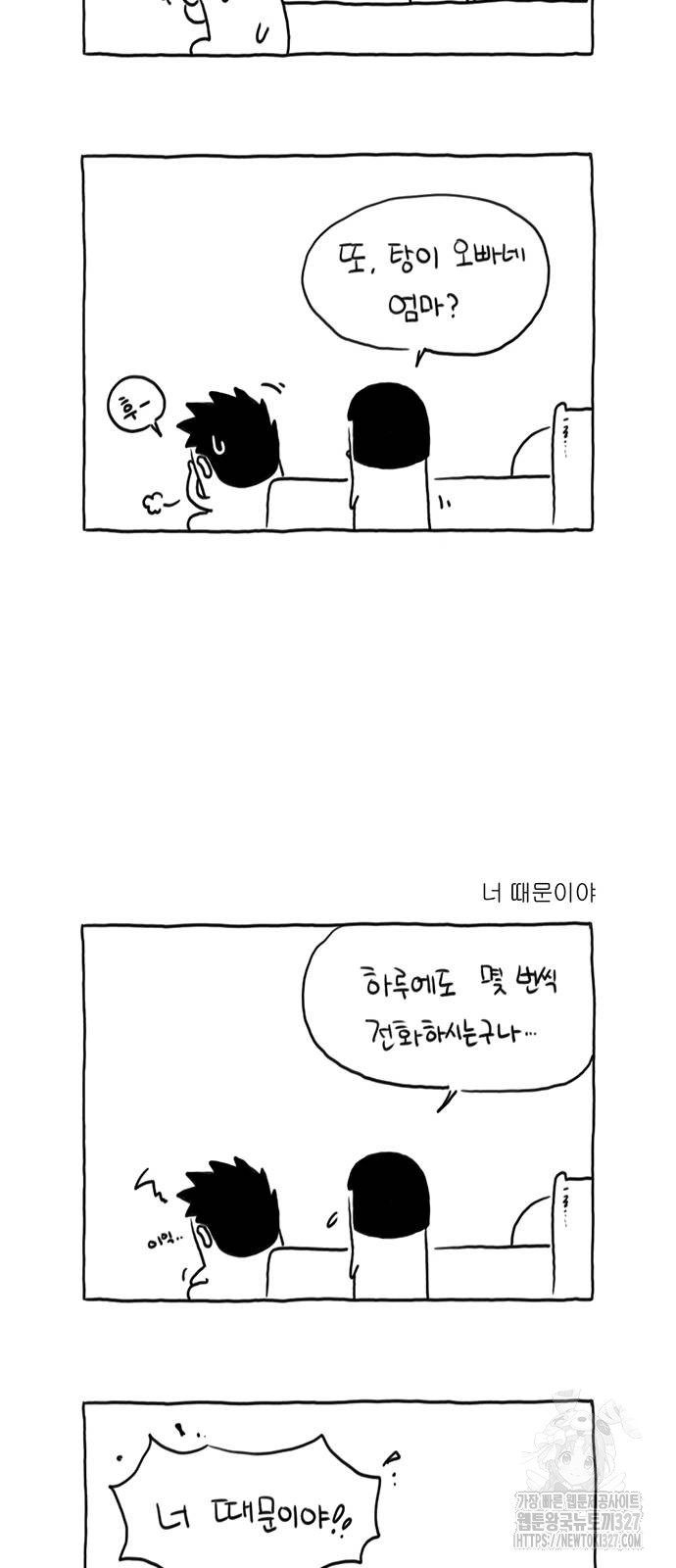 살인자o난감 41화 2